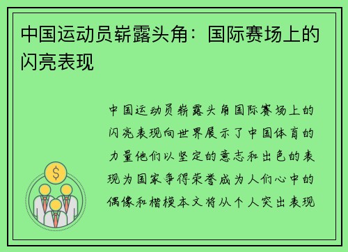 中国运动员崭露头角：国际赛场上的闪亮表现