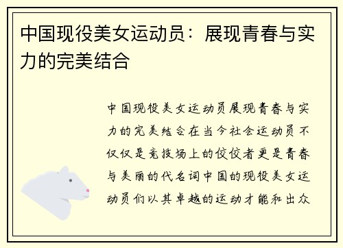 中国现役美女运动员：展现青春与实力的完美结合