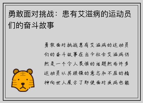 勇敢面对挑战：患有艾滋病的运动员们的奋斗故事